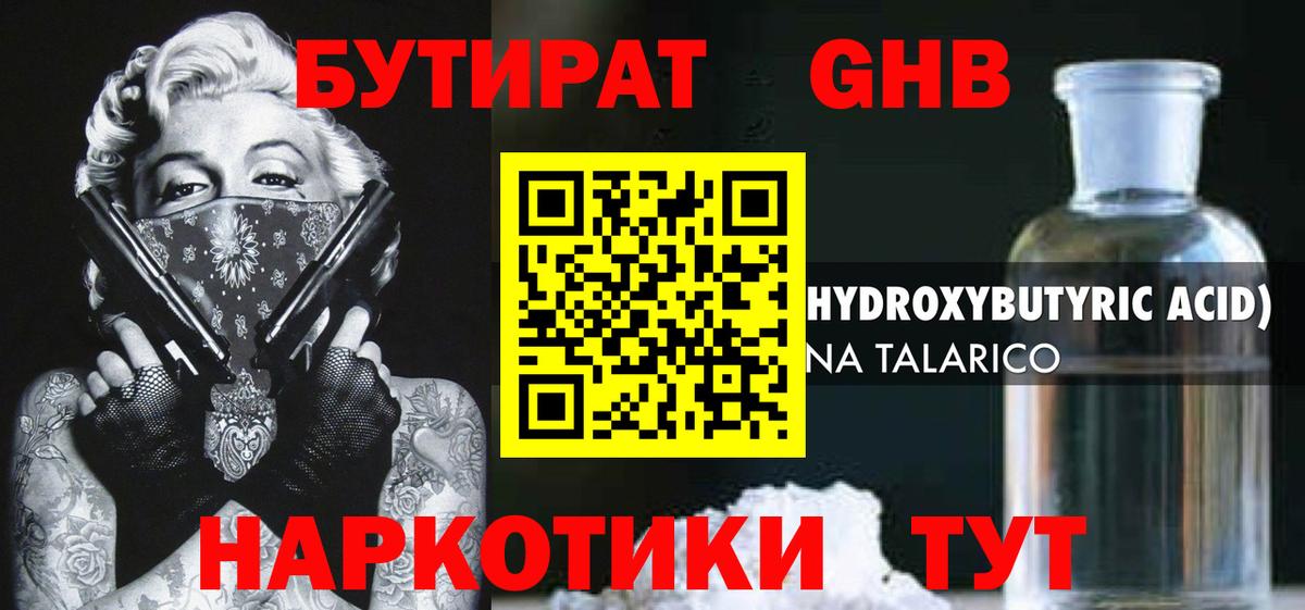 БУТИРАТ GHB Азнакаево