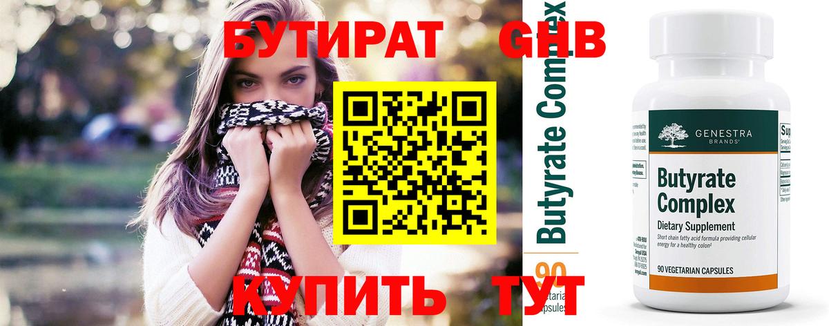 Бутират жидкий экстази  Вход с VPN  БУТИРАТ  Азнакаево 